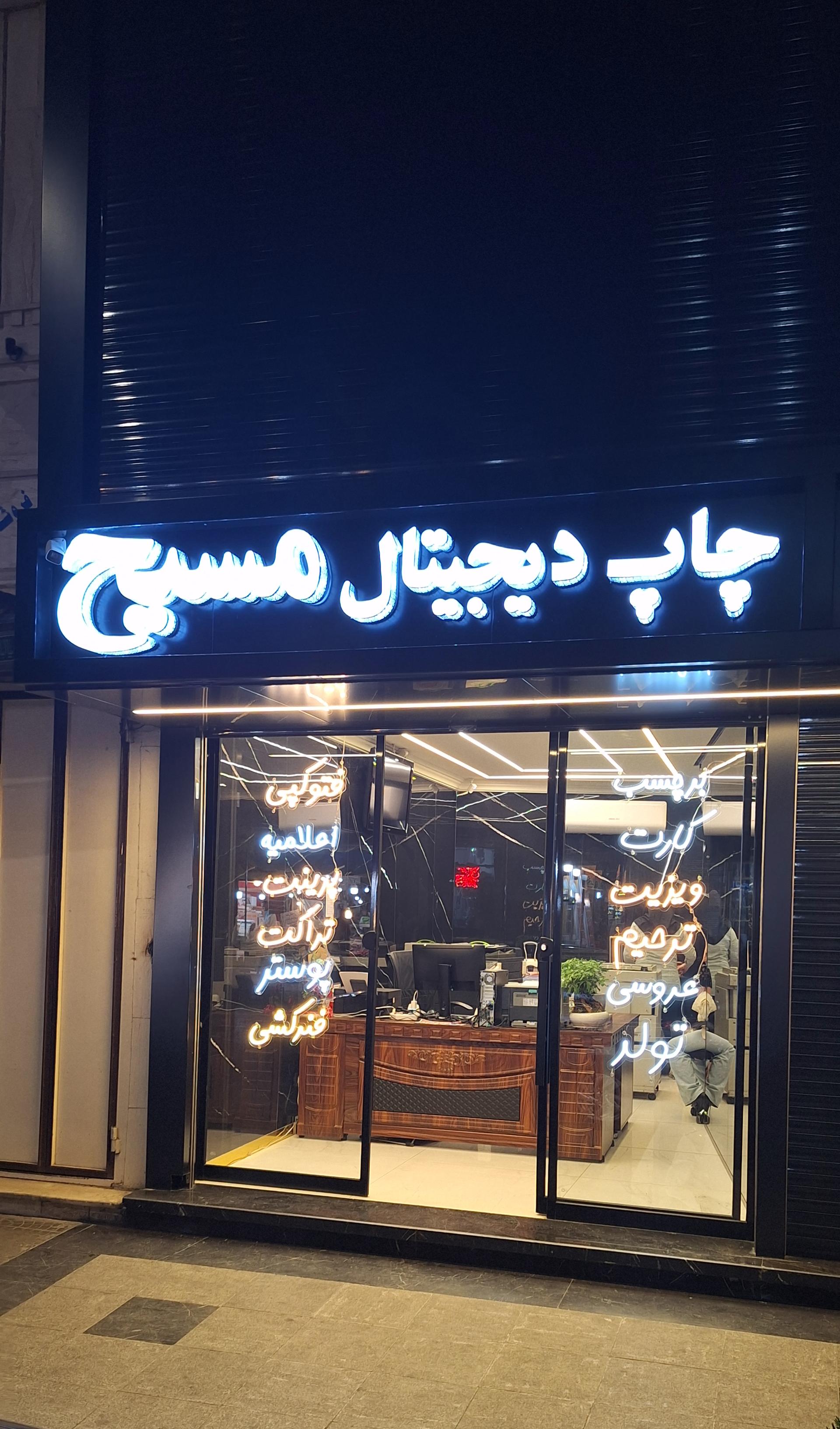 عکس چاپ دیجیتال مسیح