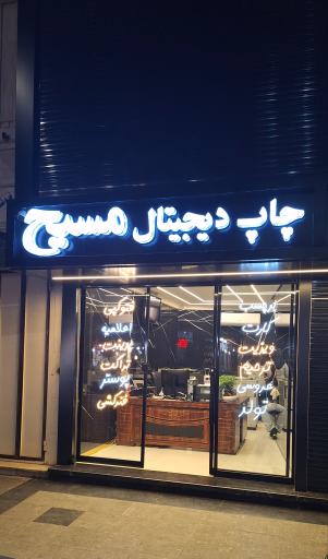 عکس چاپ دیجیتال مسیح