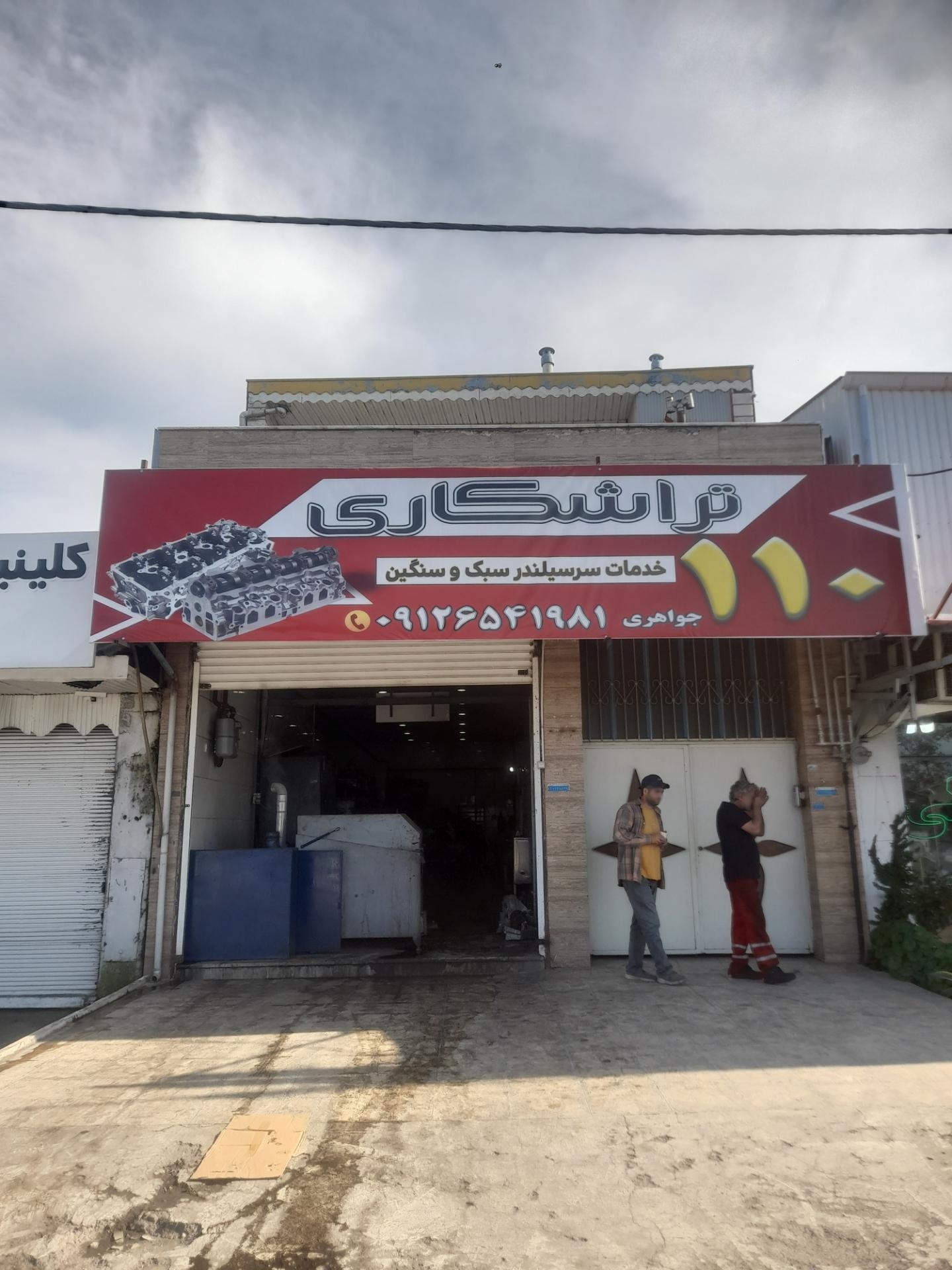 عکس سوپاپ تراشی 110