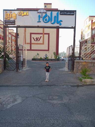 عکس مجتمع باران