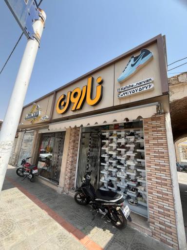 عکس کفش اسپرت نارون