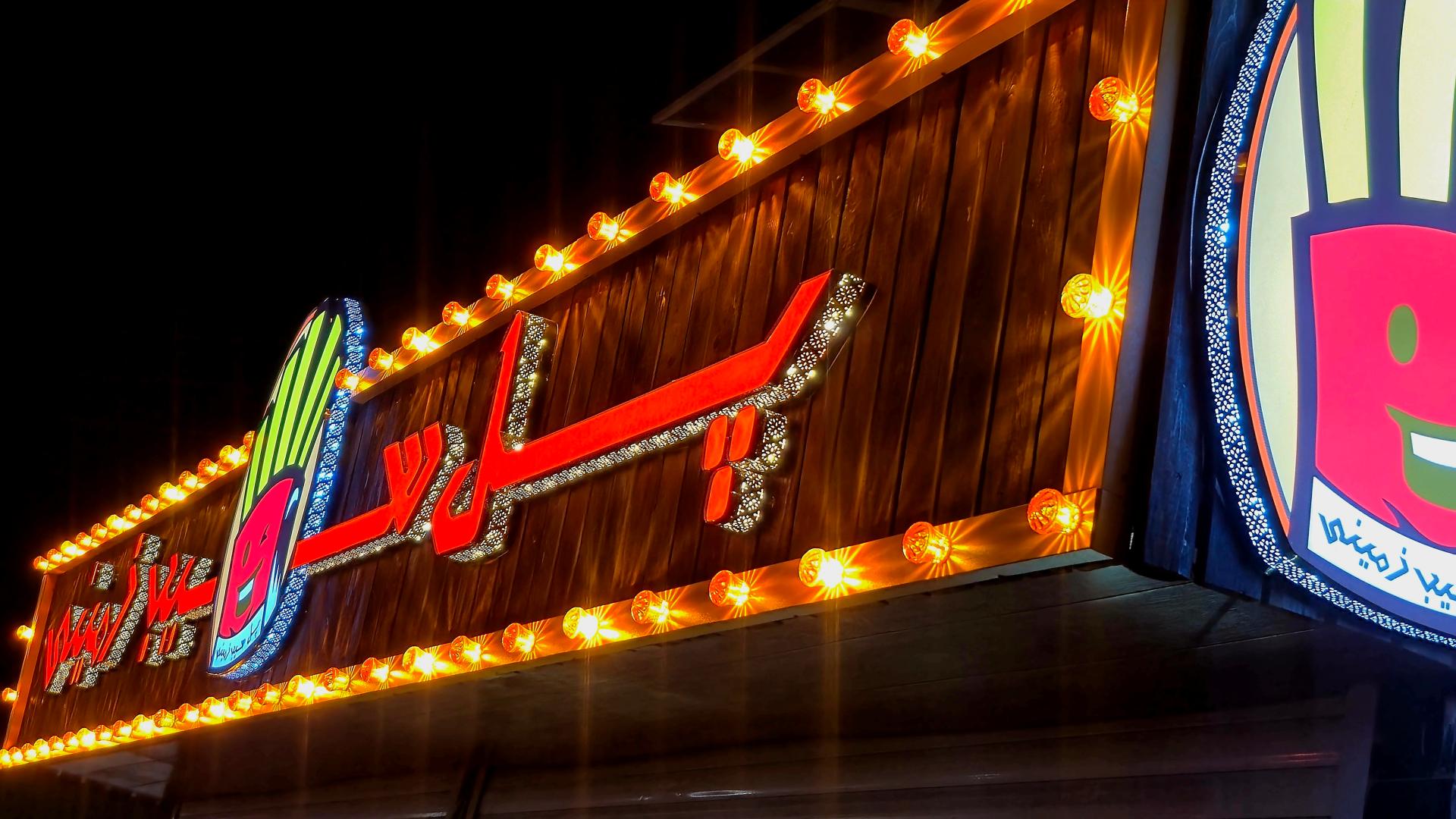 عکس پل سیب زمینی