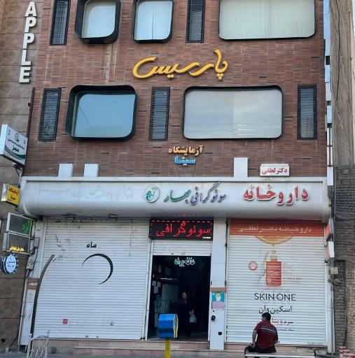 عکس آزمایشگاه سینا