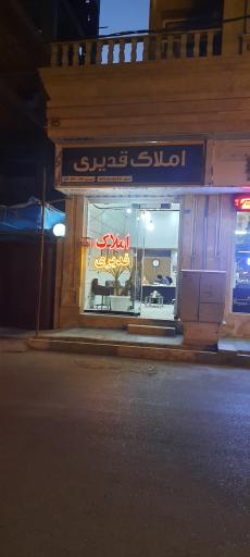 عکس املاک قدیری