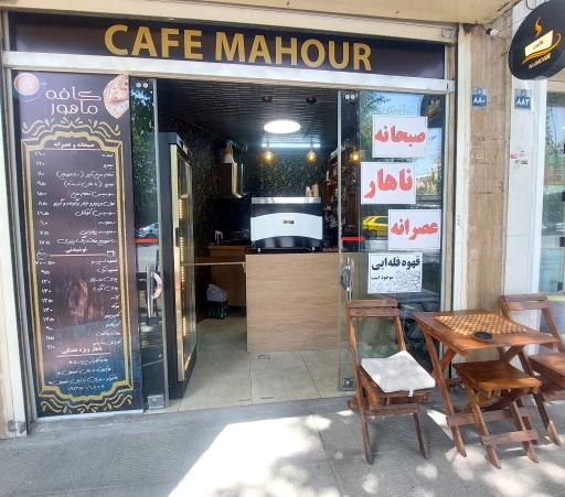عکس کافه فست فود ماهور