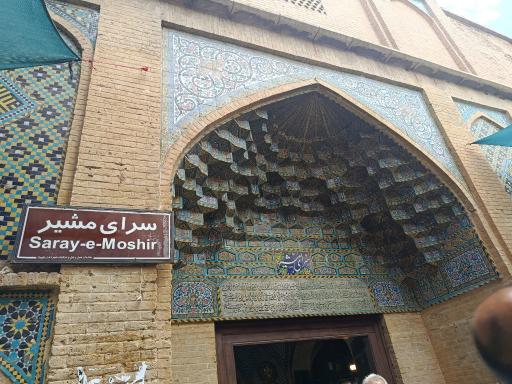 عکس سرای مشیر