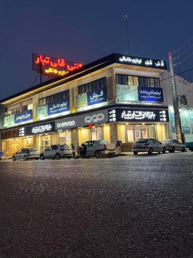 عکس بازرگانی قلی تبار