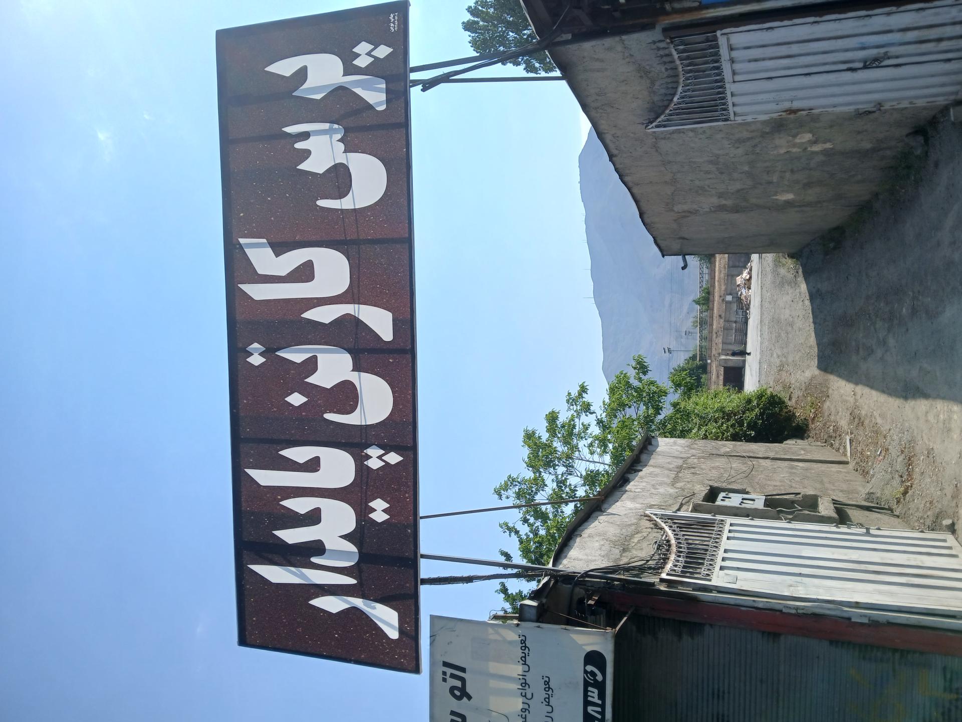 عکس پرس کارتن پایدار