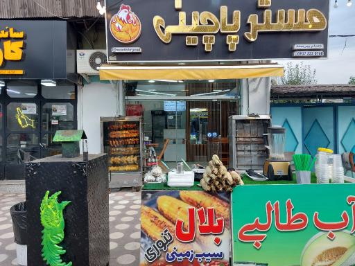 عکس مستر پاچینی