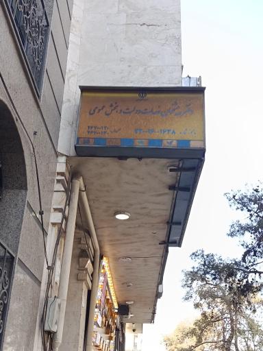 عکس دفتر خدمات الکترونیک شهر
