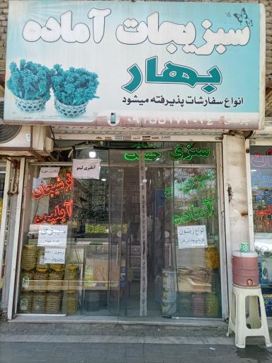 عکس سبزیجات آماده بهار