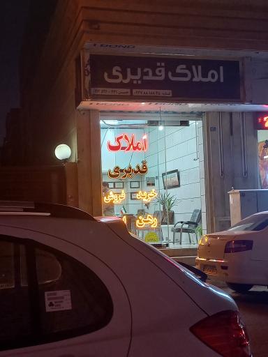 عکس املاک قدیری