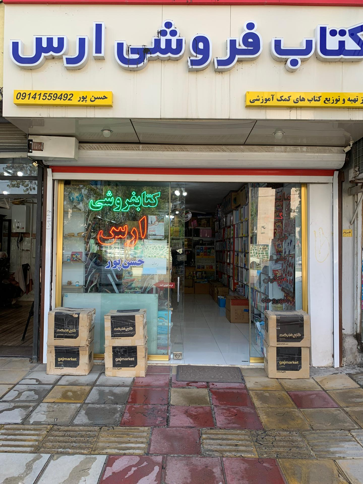 عکس کتابفروشی ارس