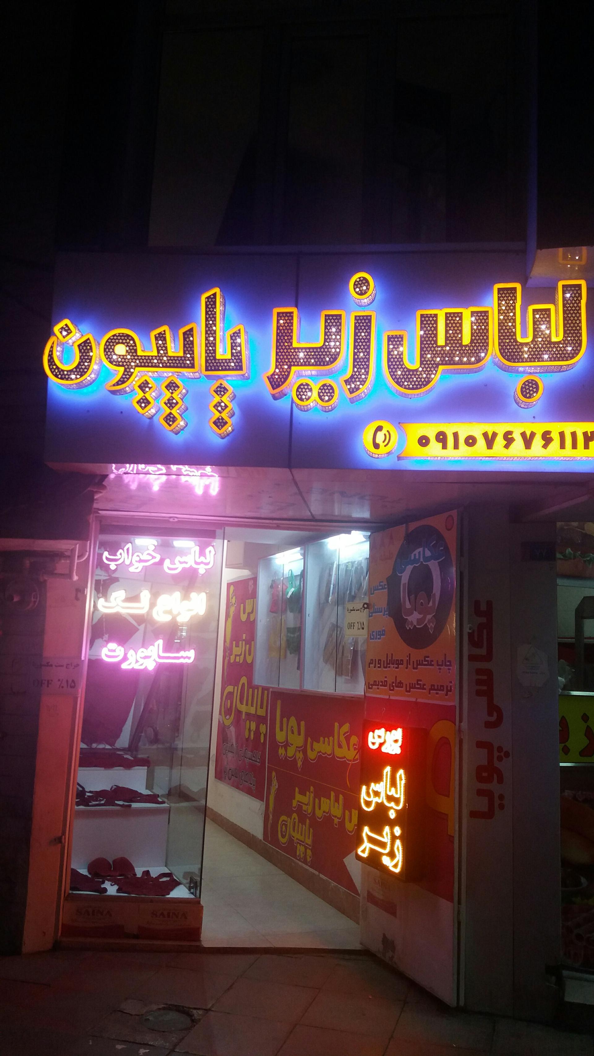 عکس لباس زیر زنانه پاپیون