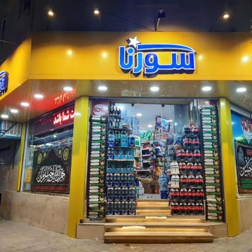 عکس هایپر سورنا