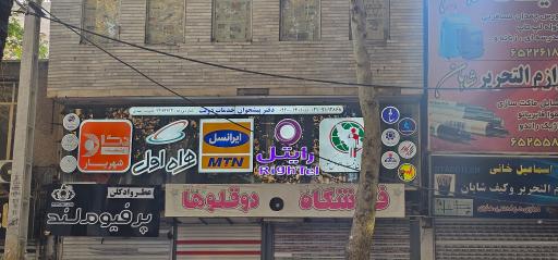 عکس دفتر پیشخوان دولت (ثبت احوال و پست)