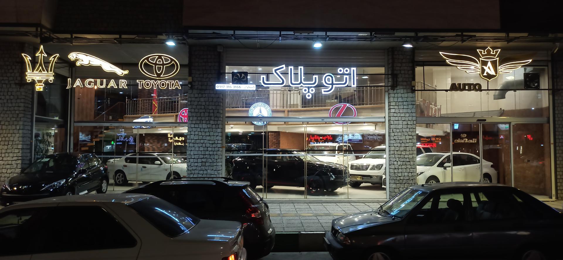 عکس اتوپلاک