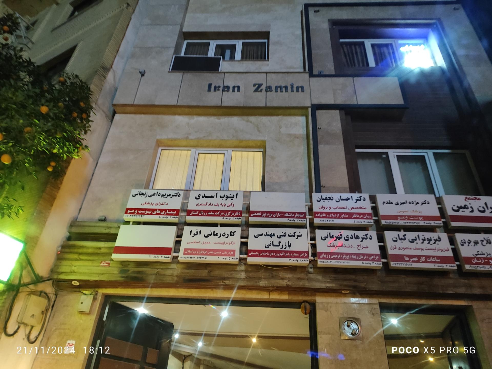 عکس ساختمان پزشکان ایران زمین 