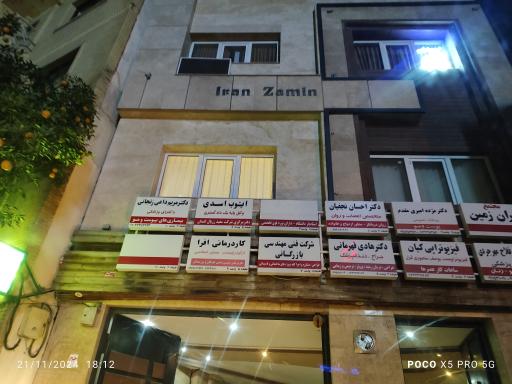 عکس ساختمان پزشکان ایران زمین 