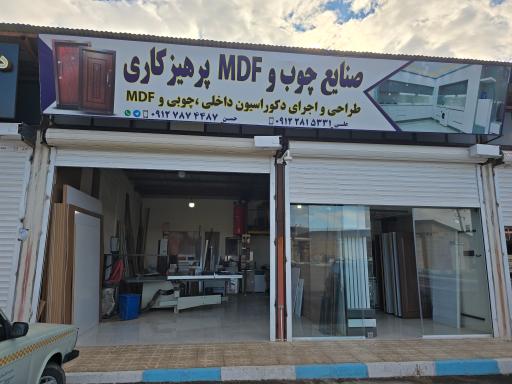 عکس صنایع چوب و ام دی اف پرهیزکاری