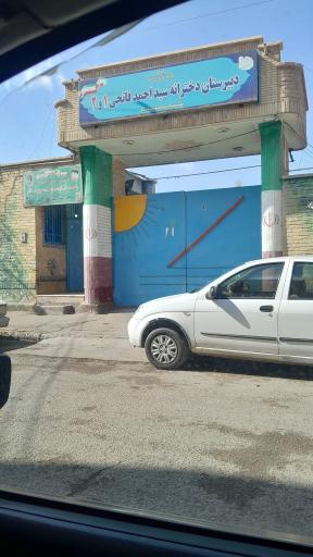 عکس دبیرستان دخترانه فاتحی