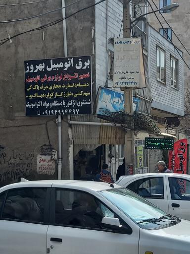 عکس برق اتومبیل بهروز