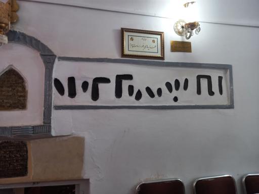 عکس آرامگاه اِستر و مُردخای‎