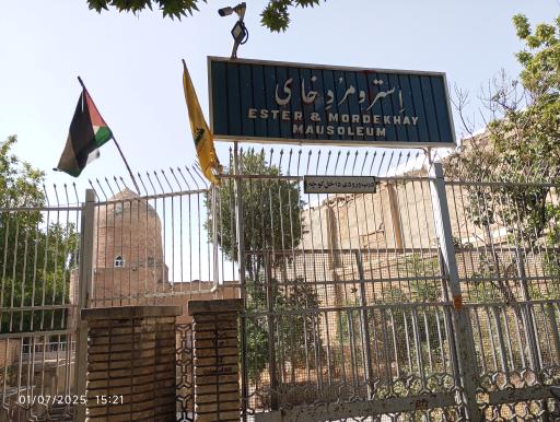 آرامگاه اِستر و مُردخای‎