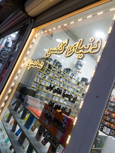 دنیای گلس محمودی