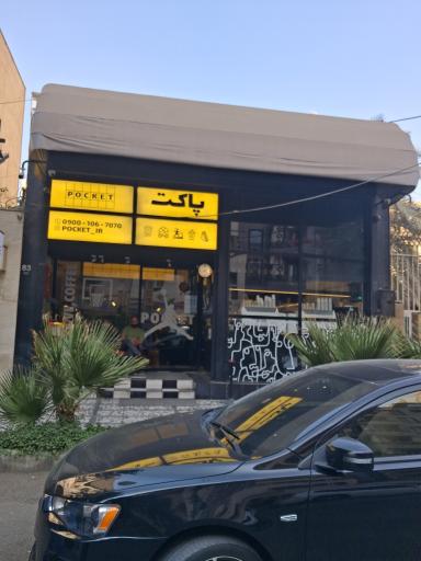 عکس کافه پاکت