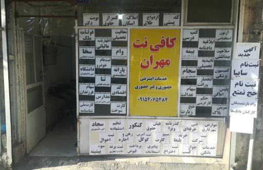 عکس کافی نت مهران
