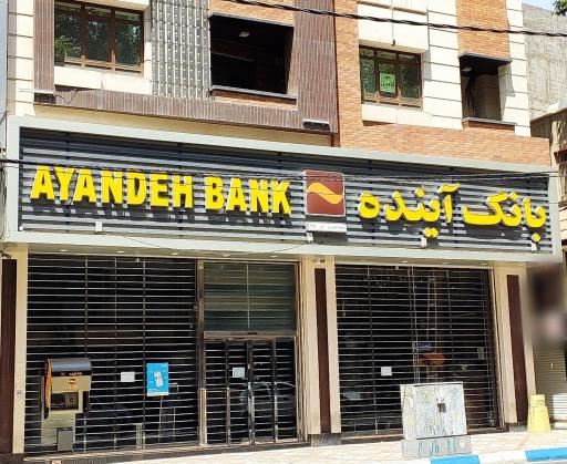 عکس بانک ملی (بانک آینده سابق)