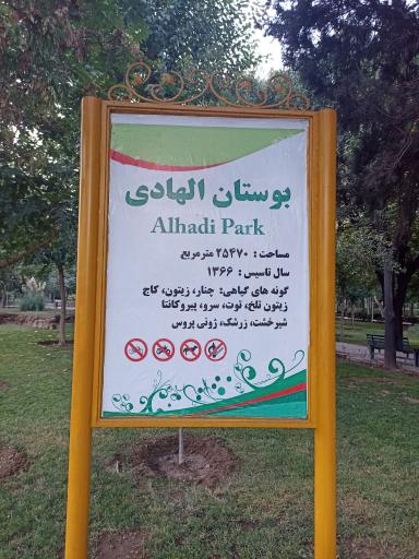 عکس پارک الهادی