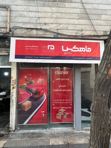 عکس نمایندگی ماهکس مینائی