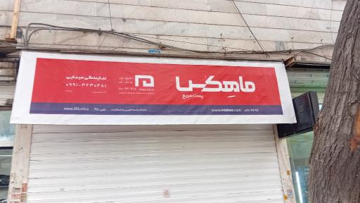 عکس نمایندگی ماهکس مینائی