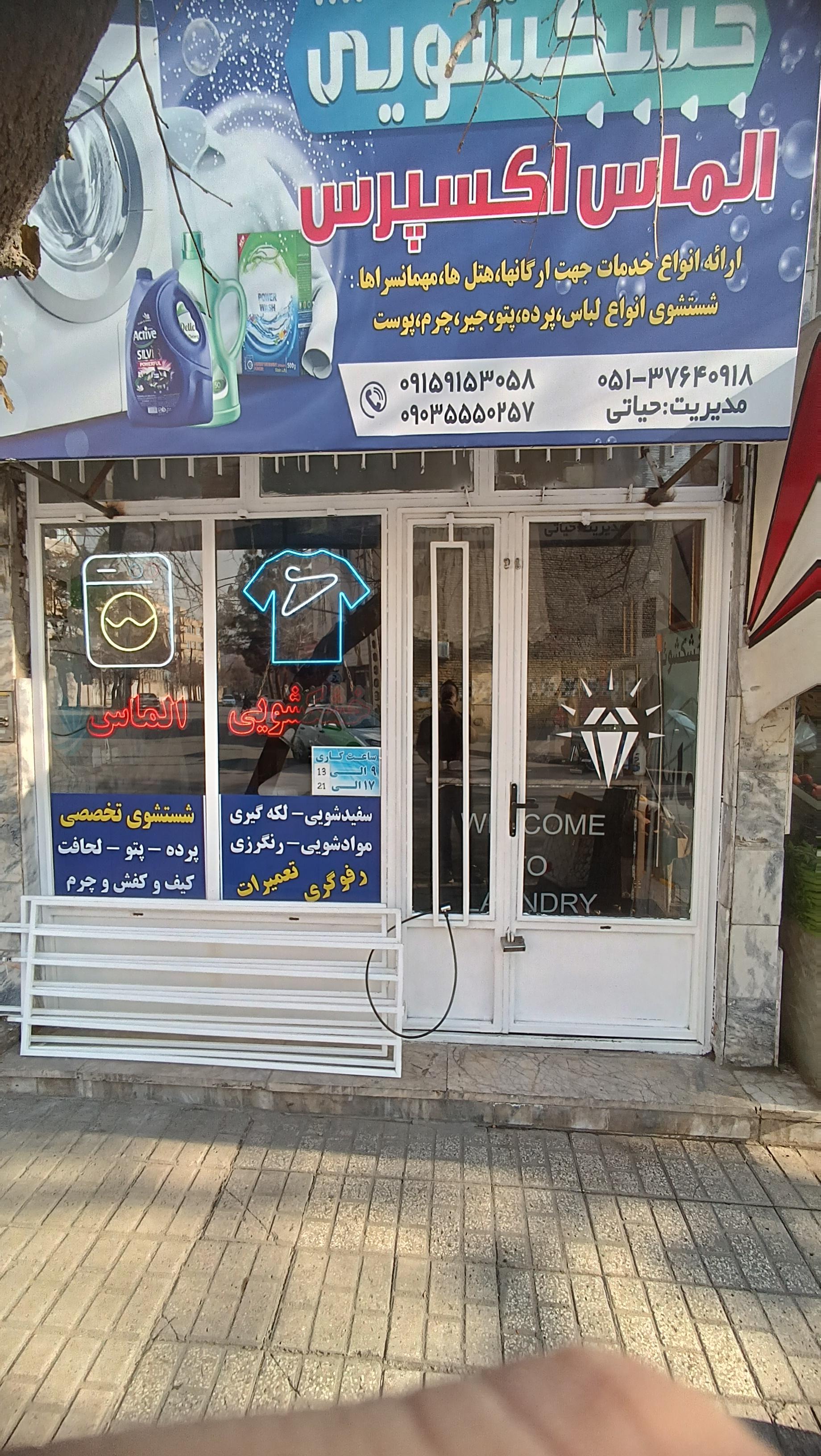 عکس الماس اکسپرس 