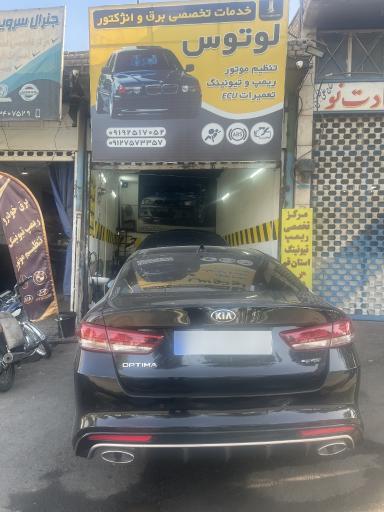 تنظیم موتور تخصصی لوتوس