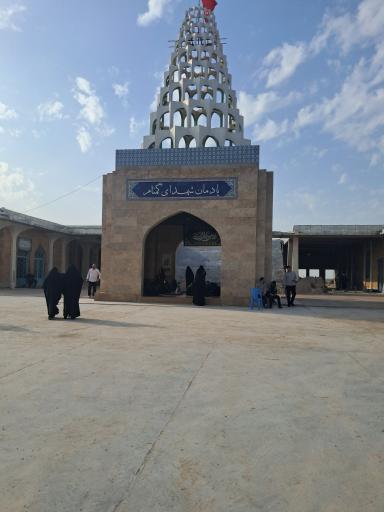 عکس یادمان شهدای فتح المبین