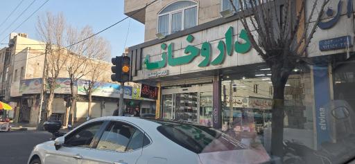 عکس داروخانه امیر اخوان