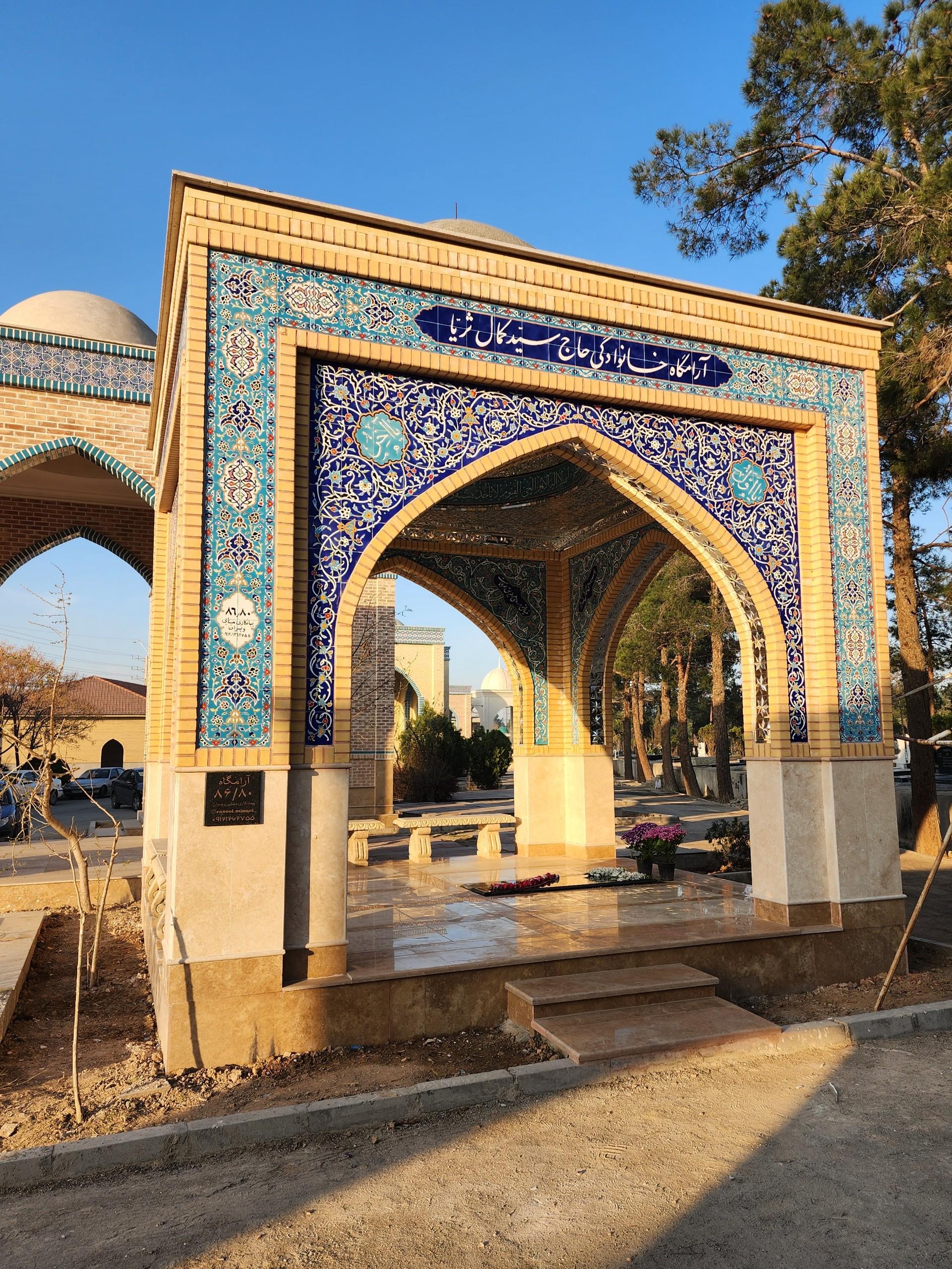 عکس آرامگاه خانوادگی حاج سید کمال ثریا