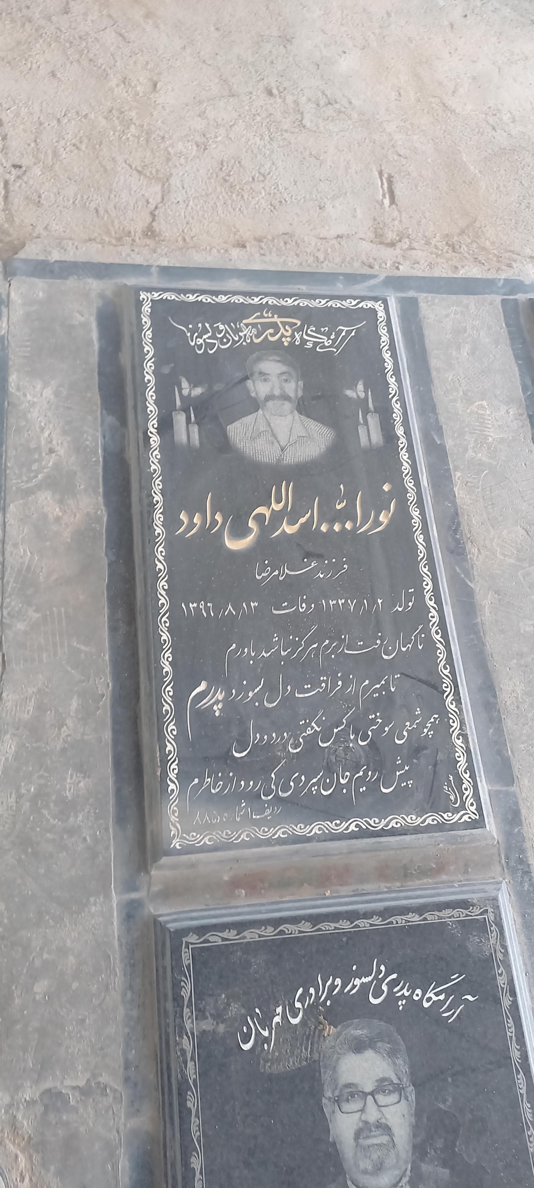 عکس مزار نورالله اسداللهی داود