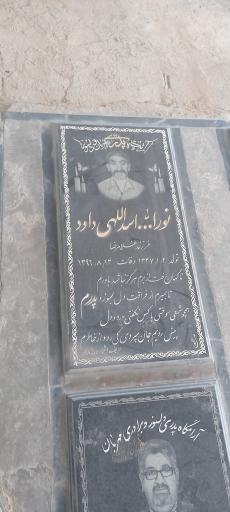 عکس مزار نورالله اسداللهی داود