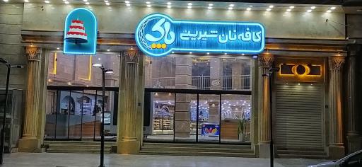 عکس شیرینی سرای پاک
