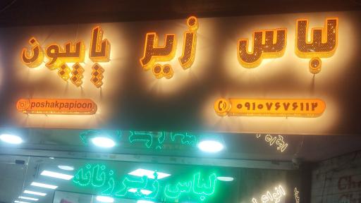 عکس لباس زیر زنانه پاپیون