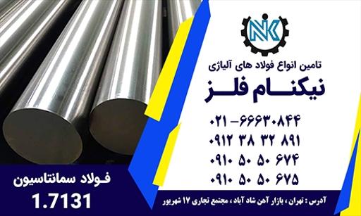 عکس شرکت نیکنام فلز 