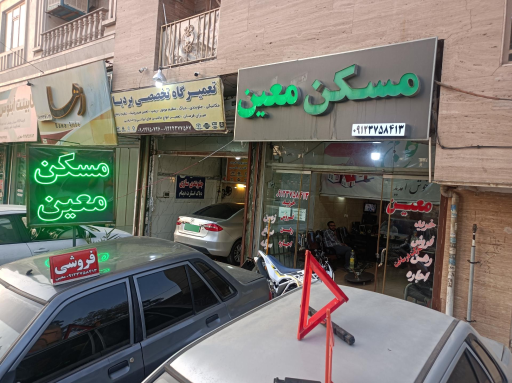 عکس مسکن معین 