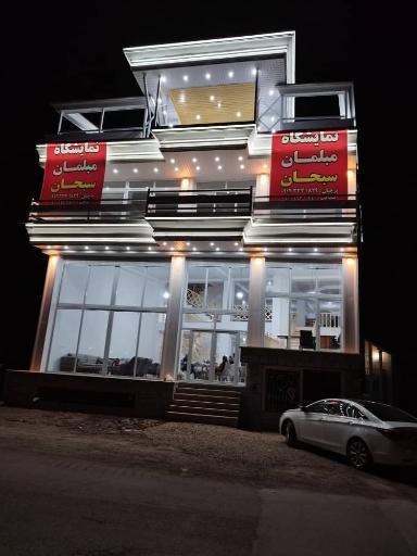 عکس نمایشگاه مبل سبحان