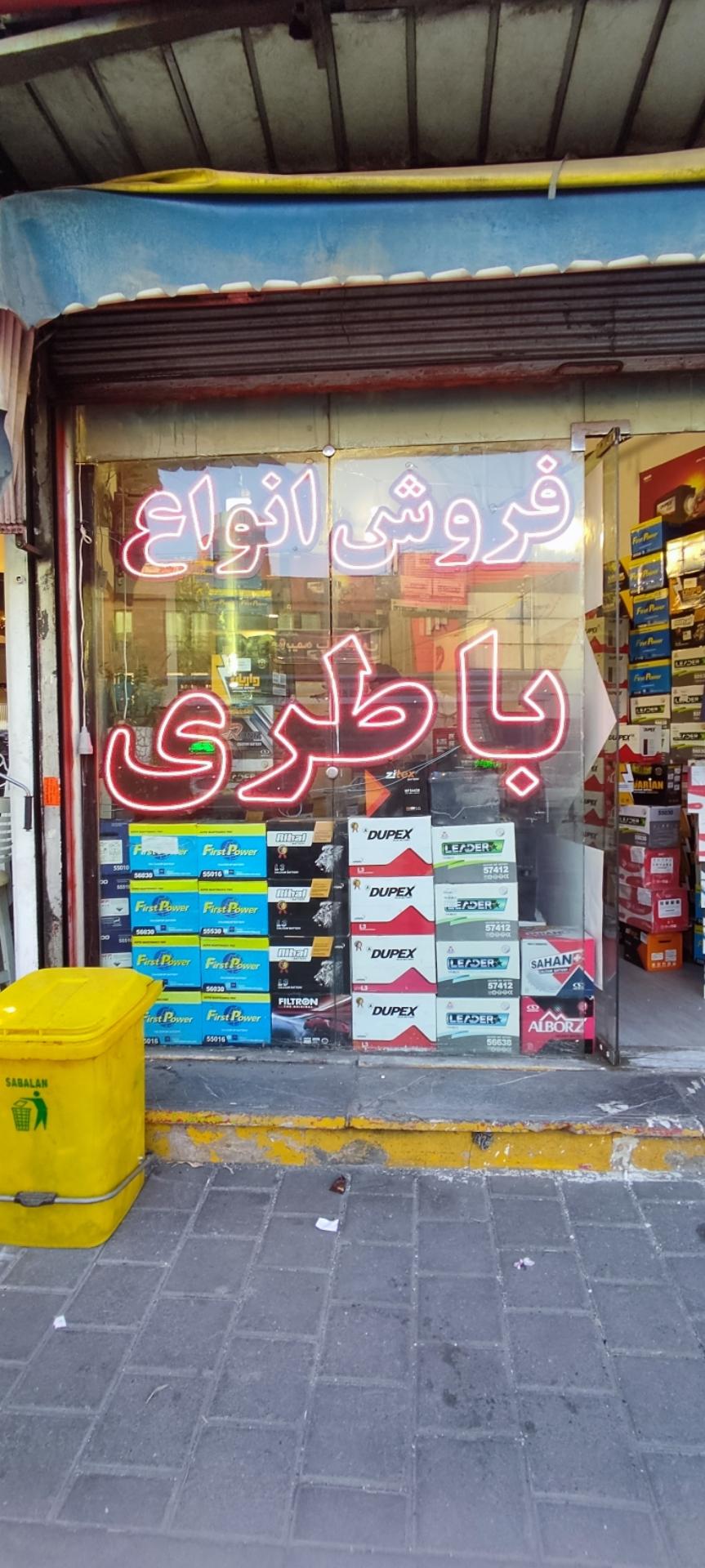 عکس باطری ماشین