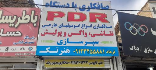 تعمیرگاه هنر تک