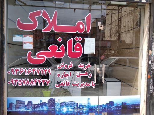 عکس املاک قانعی